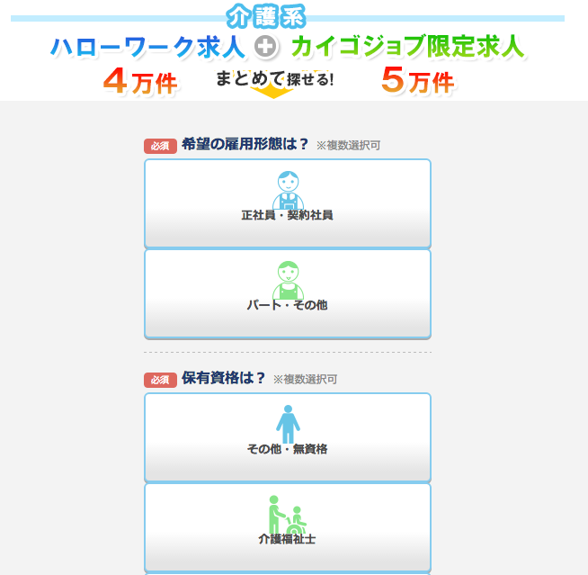 カイゴジョブの公式サイト画像