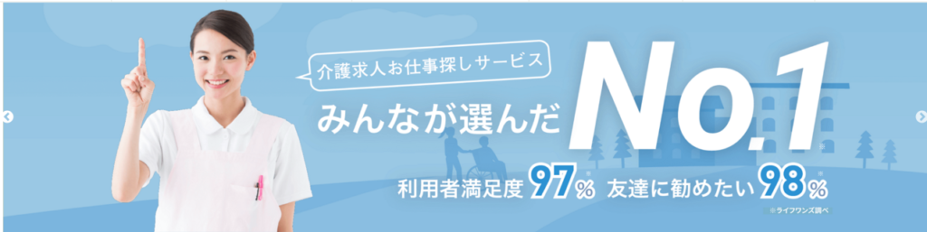クリックジョブ介護