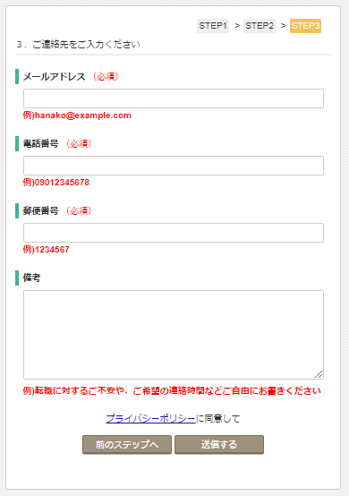介護JJの登録画面-STEP3