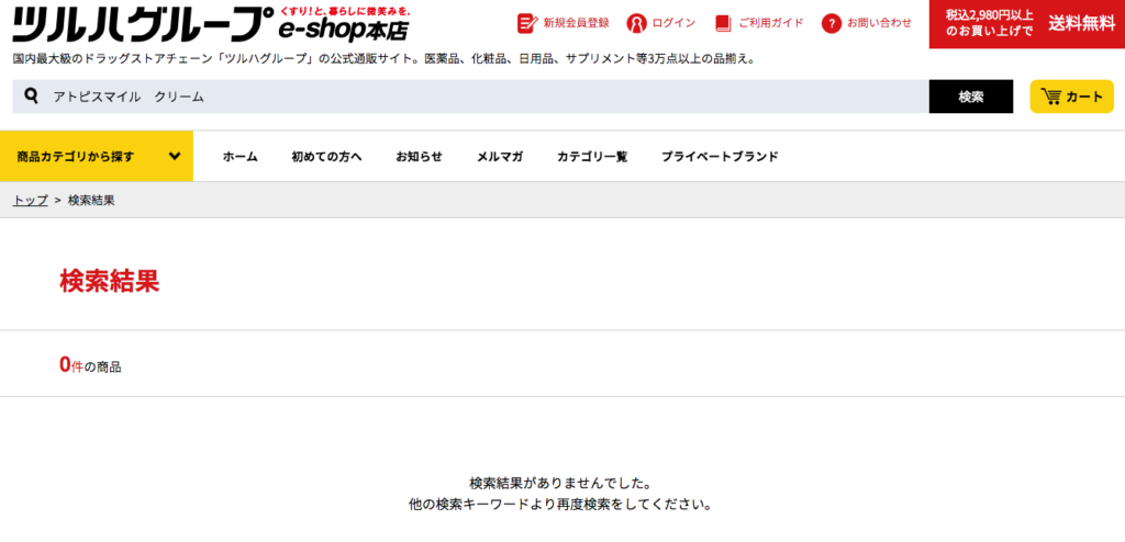 ツルハドラッグ公式通販サイト