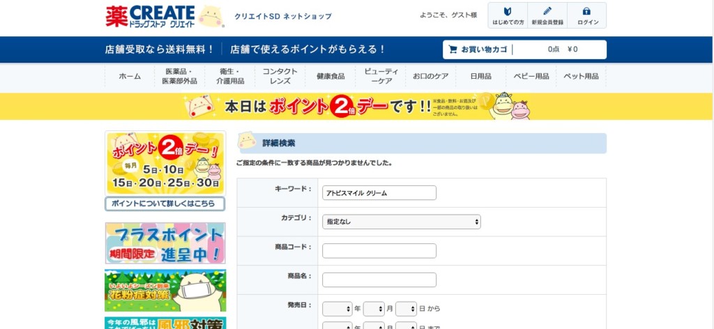 クリエイト公式通販サイト